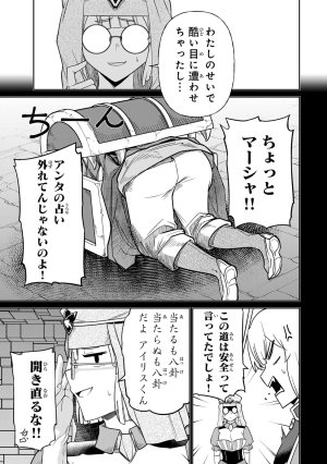 荒緒択 再会の勇者 第01巻 - Page 159