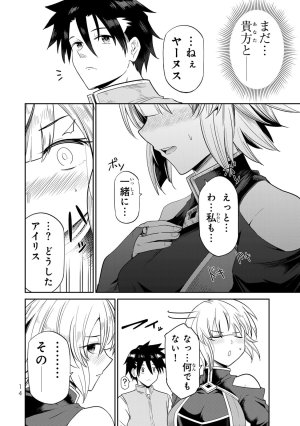 荒緒択 再会の勇者 第01巻 - Page 16