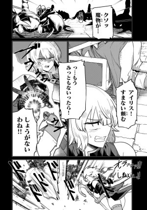 荒緒択 再会の勇者 第01巻 - Page 160