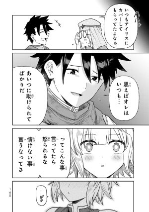 荒緒択 再会の勇者 第01巻 - Page 162