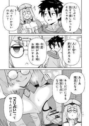 荒緒択 再会の勇者 第01巻 - Page 163