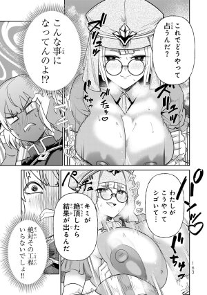 荒緒択 再会の勇者 第01巻 - Page 165