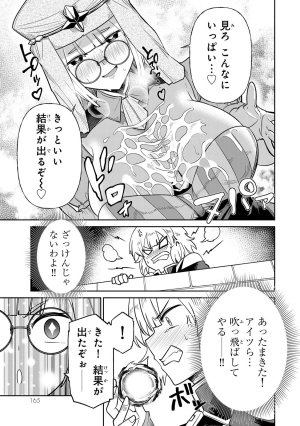 荒緒択 再会の勇者 第01巻 - Page 167