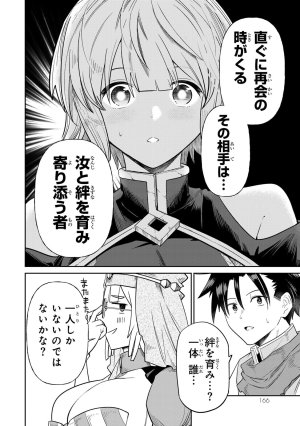 荒緒択 再会の勇者 第01巻 - Page 168