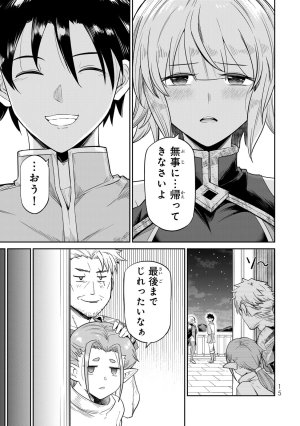 荒緒択 再会の勇者 第01巻 - Page 17