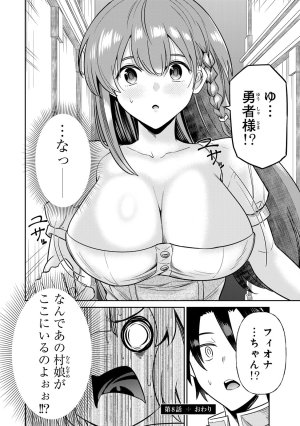 荒緒択 再会の勇者 第01巻 - Page 172