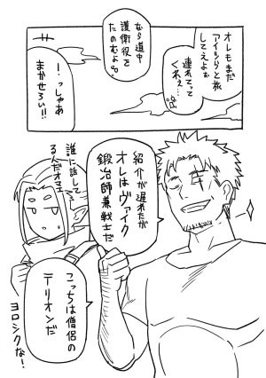 荒緒択 再会の勇者 第01巻 - Page 175