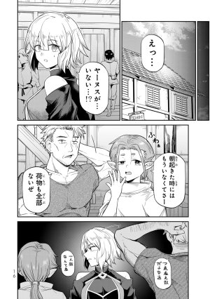 荒緒択 再会の勇者 第01巻 - Page 18