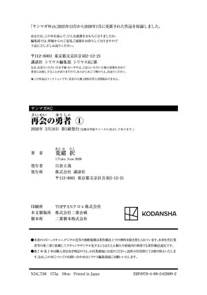 荒緒択 再会の勇者 第01巻 - Page 183