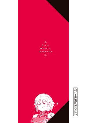 荒緒択 再会の勇者 第01巻 - Page 185