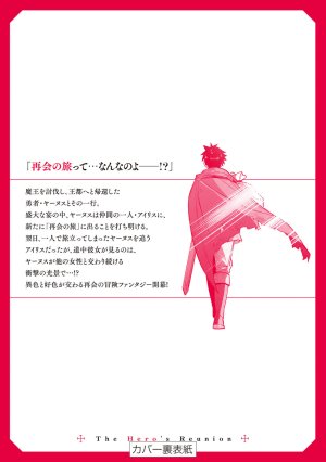 荒緒択 再会の勇者 第01巻 - Page 188