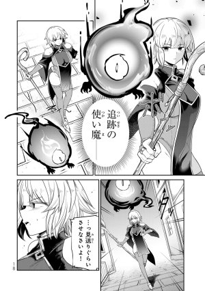 荒緒択 再会の勇者 第01巻 - Page 20