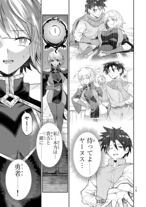 荒緒択 再会の勇者 第01巻 - Page 21