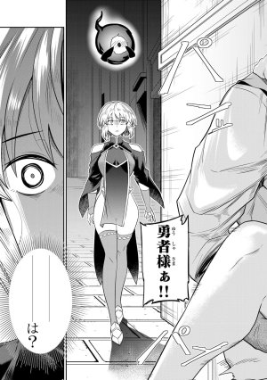 荒緒択 再会の勇者 第01巻 - Page 23