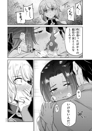 荒緒択 再会の勇者 第01巻 - Page 24