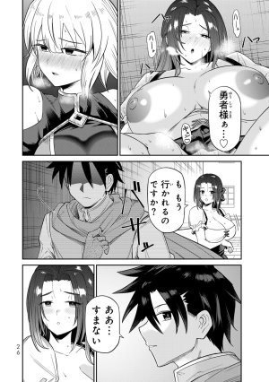 荒緒択 再会の勇者 第01巻 - Page 28