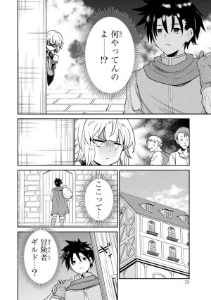 荒緒択 再会の勇者 第01巻 - Page 30