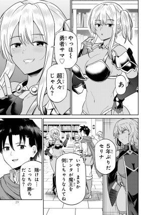 荒緒択 再会の勇者 第01巻 - Page 31