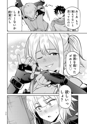 荒緒択 再会の勇者 第01巻 - Page 32