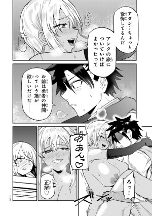 荒緒択 再会の勇者 第01巻 - Page 34