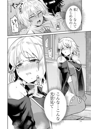 荒緒択 再会の勇者 第01巻 - Page 36