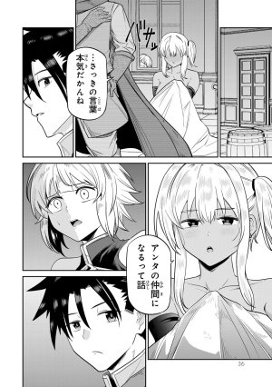 荒緒択 再会の勇者 第01巻 - Page 38