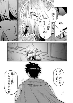 荒緒択 再会の勇者 第01巻 - Page 39
