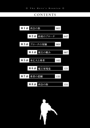 荒緒択 再会の勇者 第01巻 - Page 4