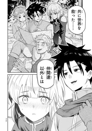 荒緒択 再会の勇者 第01巻 - Page 40