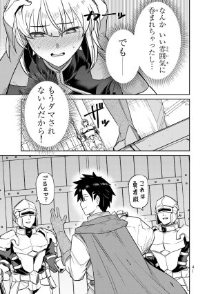 荒緒択 再会の勇者 第01巻 - Page 43