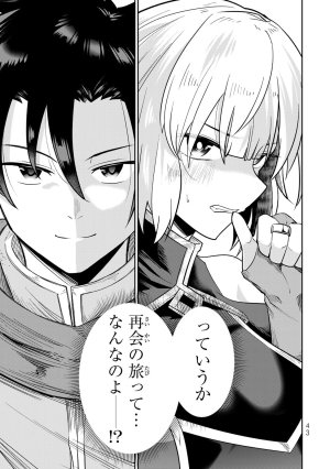 荒緒択 再会の勇者 第01巻 - Page 45