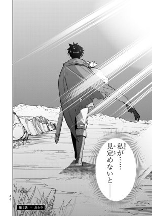 荒緒択 再会の勇者 第01巻 - Page 46