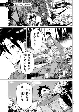 荒緒択 再会の勇者 第01巻 - Page 49