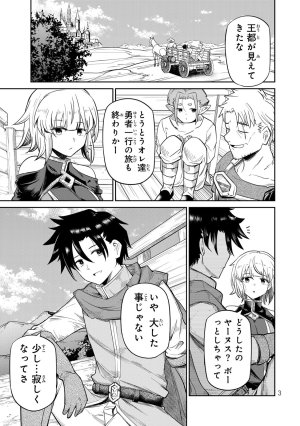 荒緒択 再会の勇者 第01巻 - Page 5