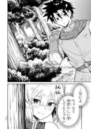 荒緒択 再会の勇者 第01巻 - Page 50
