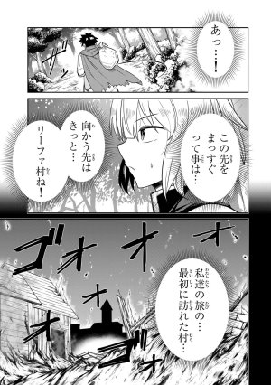 荒緒択 再会の勇者 第01巻 - Page 51