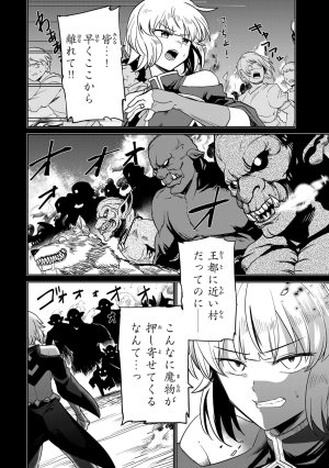 荒緒択 再会の勇者 第01巻 - Page 52