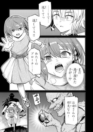 荒緒択 再会の勇者 第01巻 - Page 53