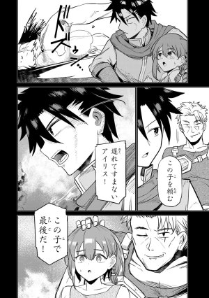 荒緒択 再会の勇者 第01巻 - Page 56