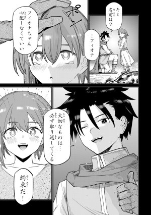 荒緒択 再会の勇者 第01巻 - Page 59