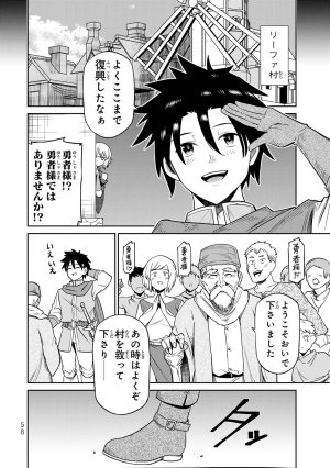 荒緒択 再会の勇者 第01巻 - Page 60