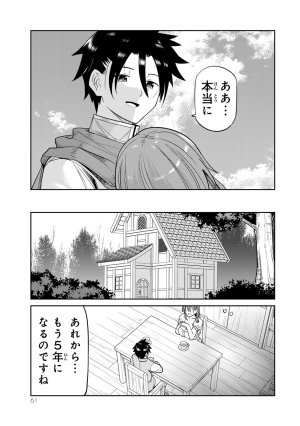 荒緒択 再会の勇者 第01巻 - Page 63