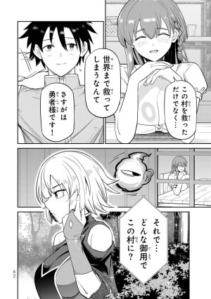 荒緒択 再会の勇者 第01巻 - Page 64