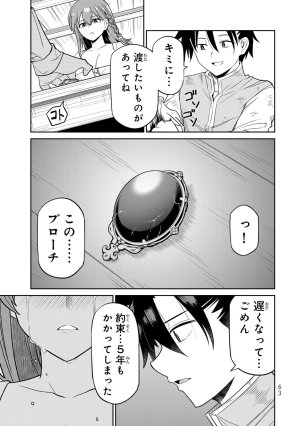荒緒択 再会の勇者 第01巻 - Page 65