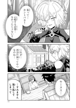 荒緒択 再会の勇者 第01巻 - Page 67