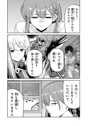 荒緒択 再会の勇者 第01巻 - Page 68