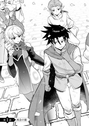 荒緒択 再会の勇者 第01巻 - Page 7