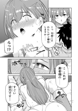 荒緒択 再会の勇者 第01巻 - Page 73