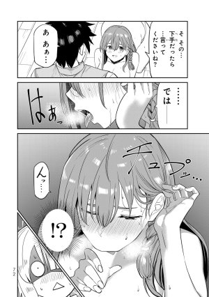 荒緒択 再会の勇者 第01巻 - Page 74