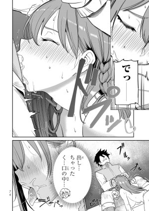 荒緒択 再会の勇者 第01巻 - Page 76